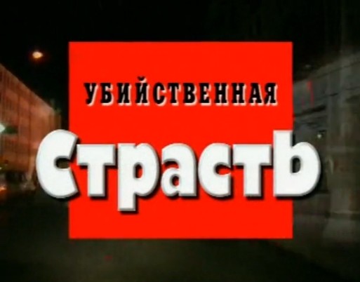 Криминальная Россия Про Проституток